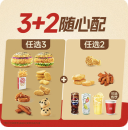 塔斯汀中国汉堡|【塔粉专享】3+2随心配 TG2215|12199店通用