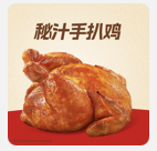 塔斯汀中国汉堡|【塔粉专享】秘汁手扒鸡TG031|12223店通用