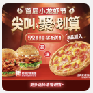 必胜客|“59元披萨买一送一”两件套【聚划算1周年】|3814店通用