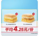 肯德基|4份芝士厚蛋烧帕尼尼+4份芝士鸡肉帕尼尼|10194店通用