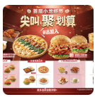 必胜客|披萨小食饮品6件套【聚划算1周年｜低至3.9折】|3814店通用